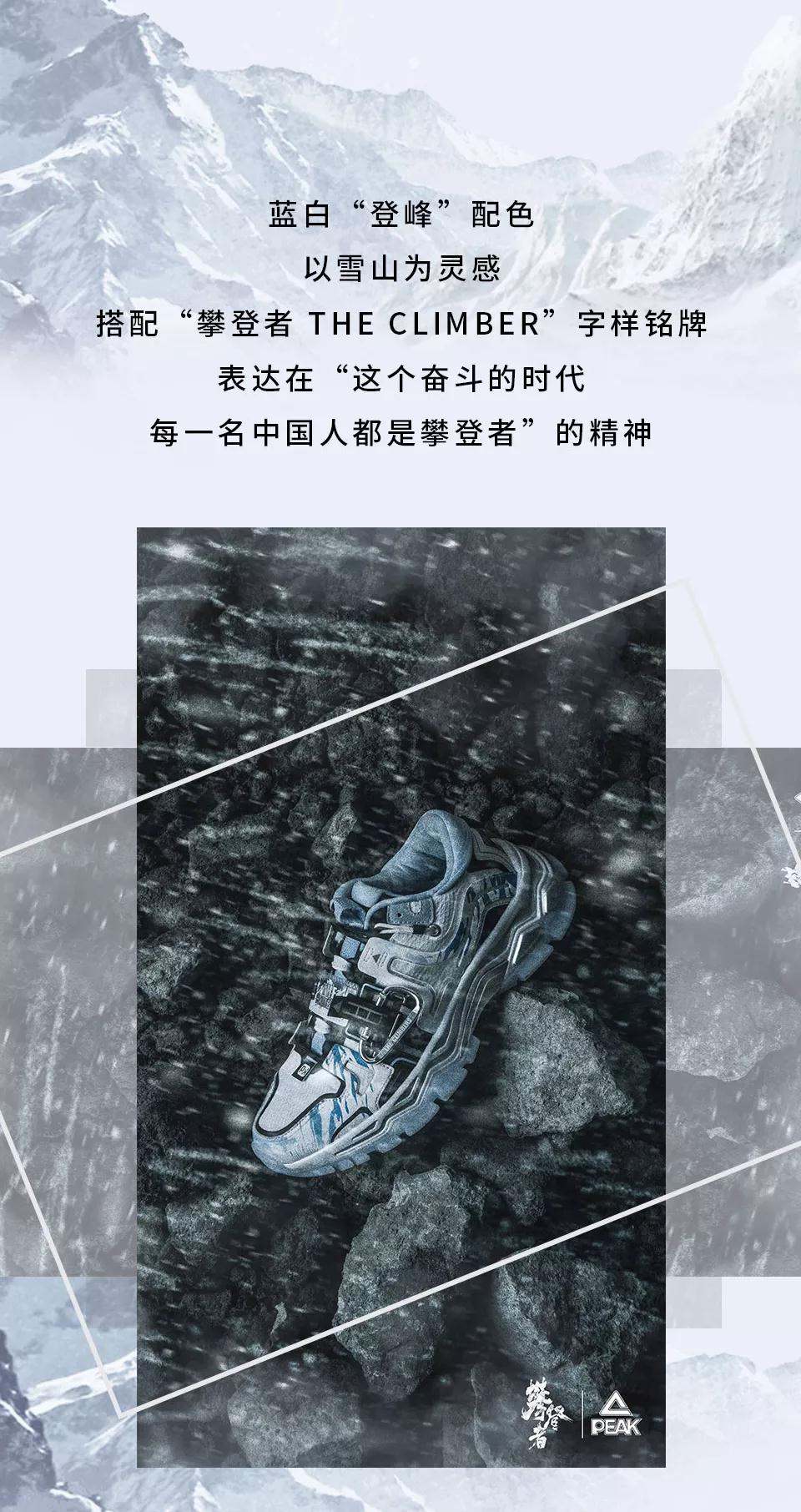 发售信息|匹克态极x《攀登者》联名10月20日发售